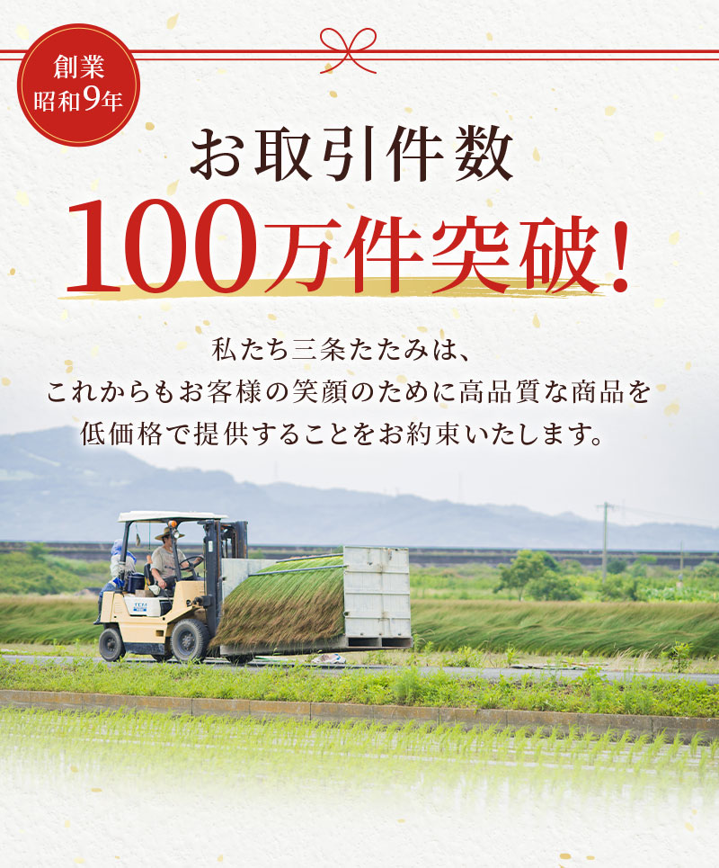 お取引件数100万件突破！