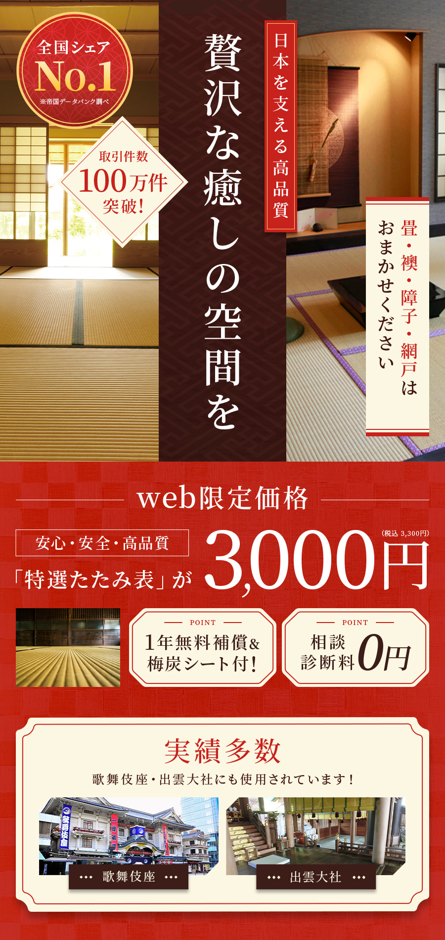 贅沢な癒しの空間を WEB限定価格3,000円